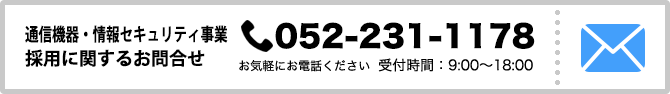 採用に関するお問合せ